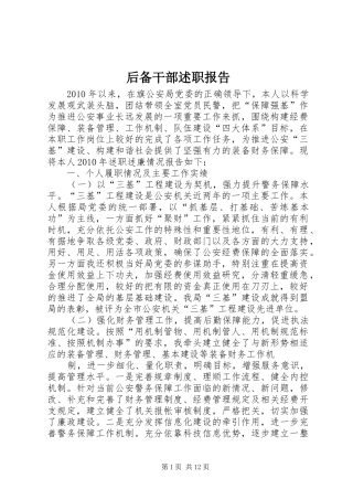 后备干部述职报告