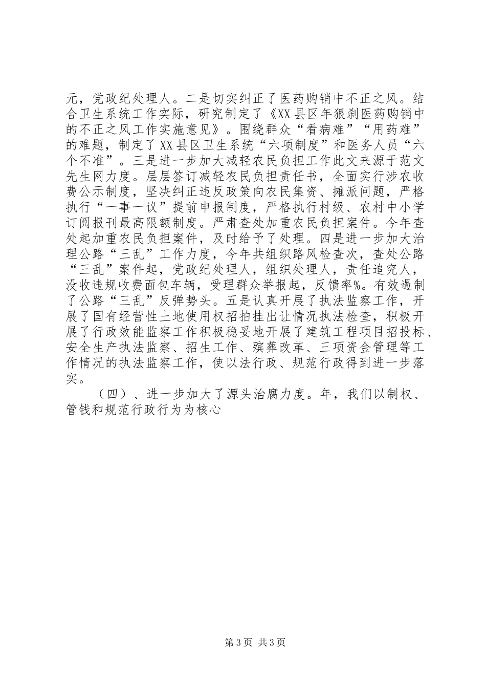 监察局局长述职报告述职报告_第3页