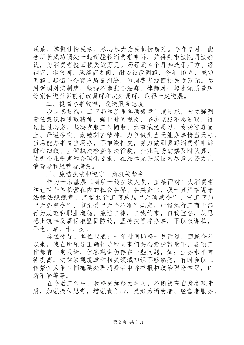 工商所副所长述职述廉报告_第2页