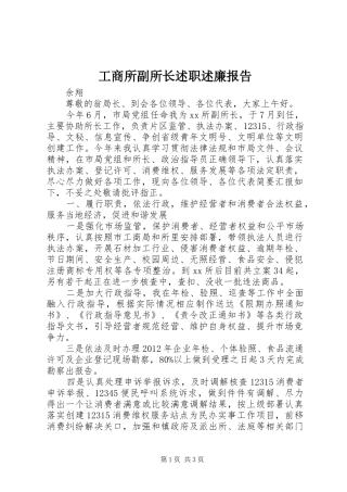 工商所副所长述职述廉报告