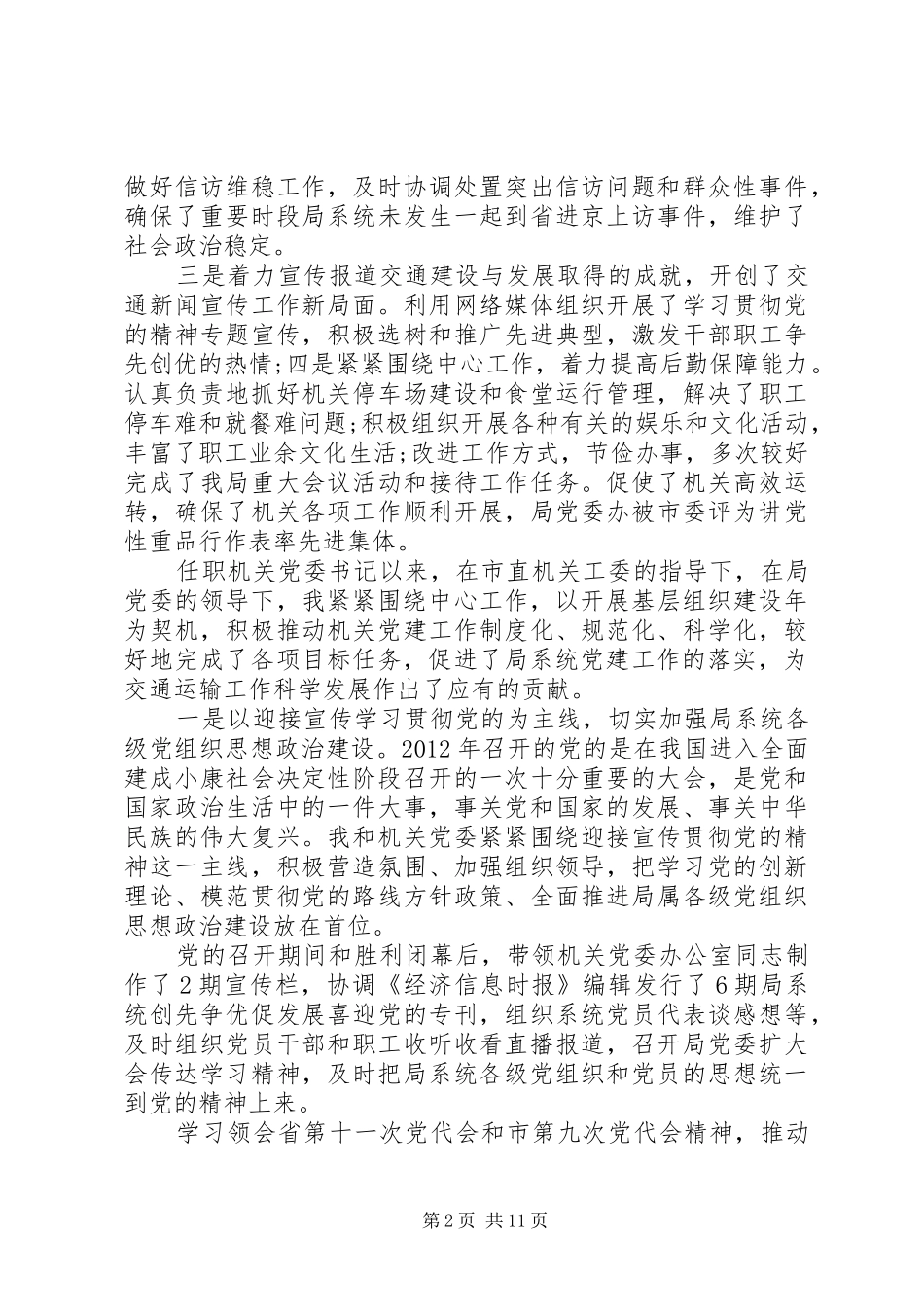 交通局办公室主任述职报告范文_第2页