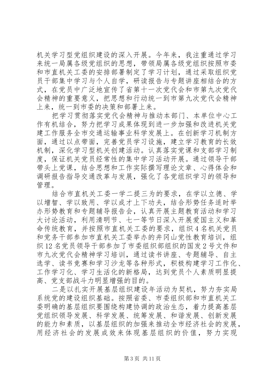 交通局办公室主任述职报告范文_第3页