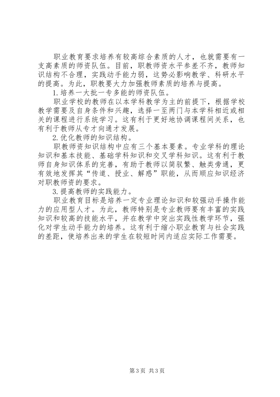 阐述职教在知识经济时代下发展思考_第3页