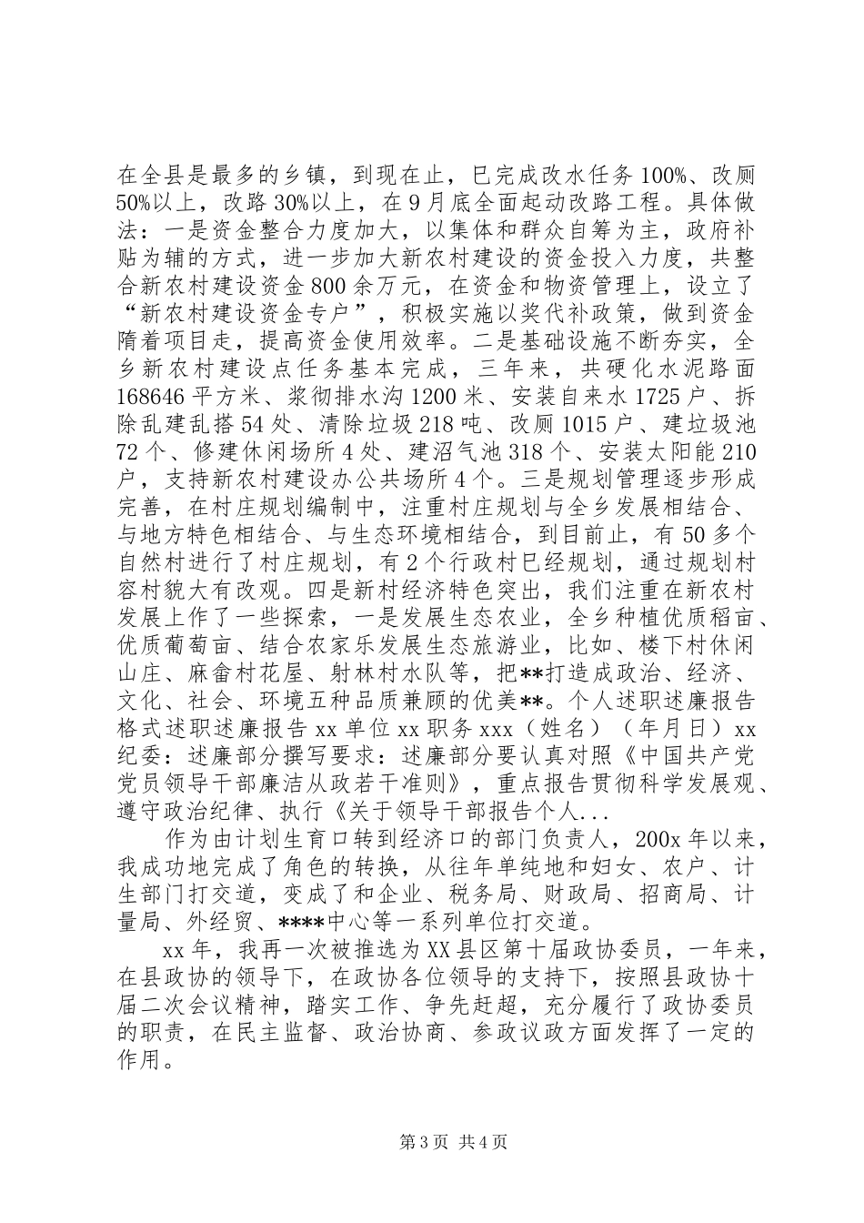 XX年10月乡纪检书记任期述职述廉报告范文_第3页