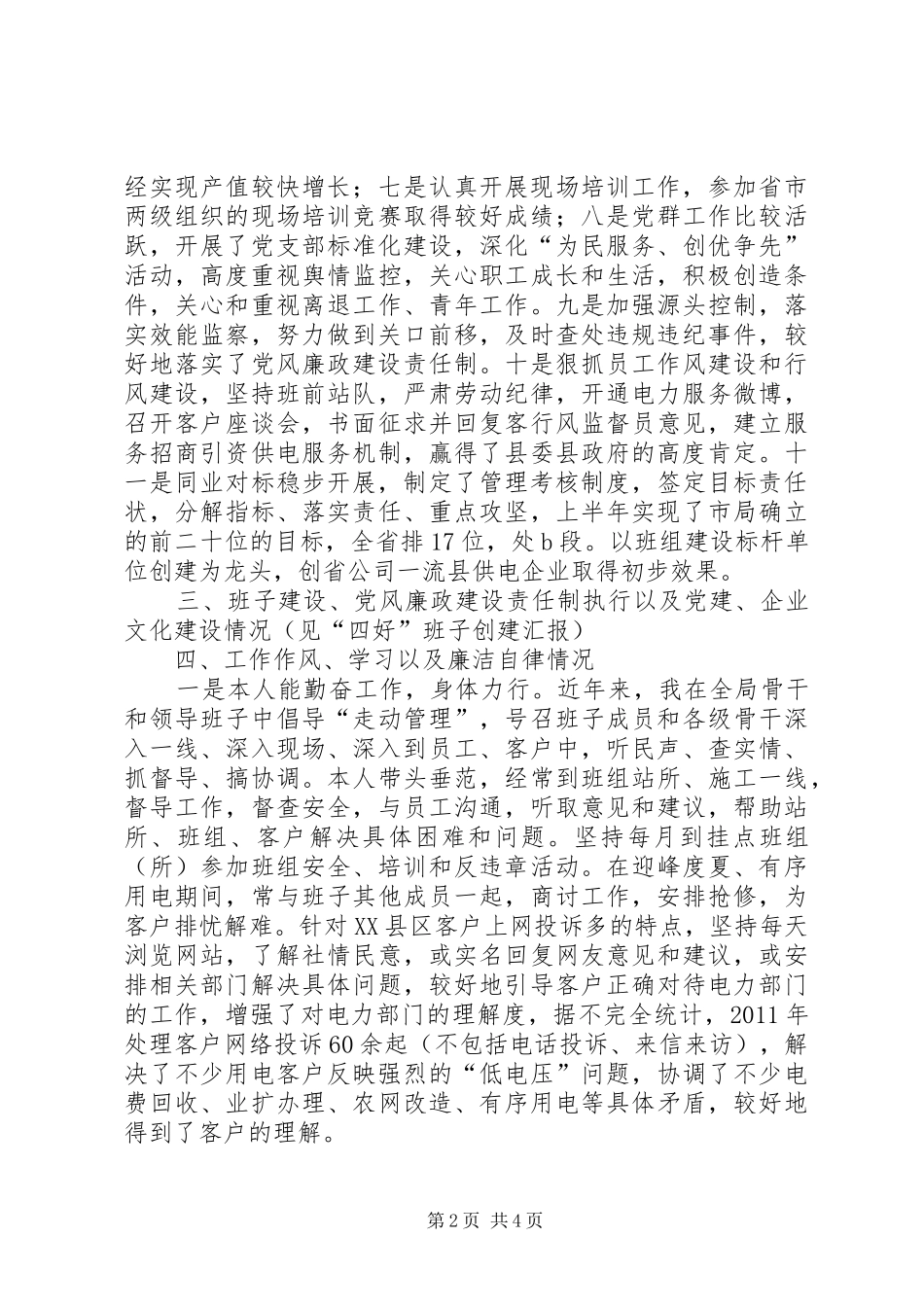 电力局干部年度个人述职报告_第2页