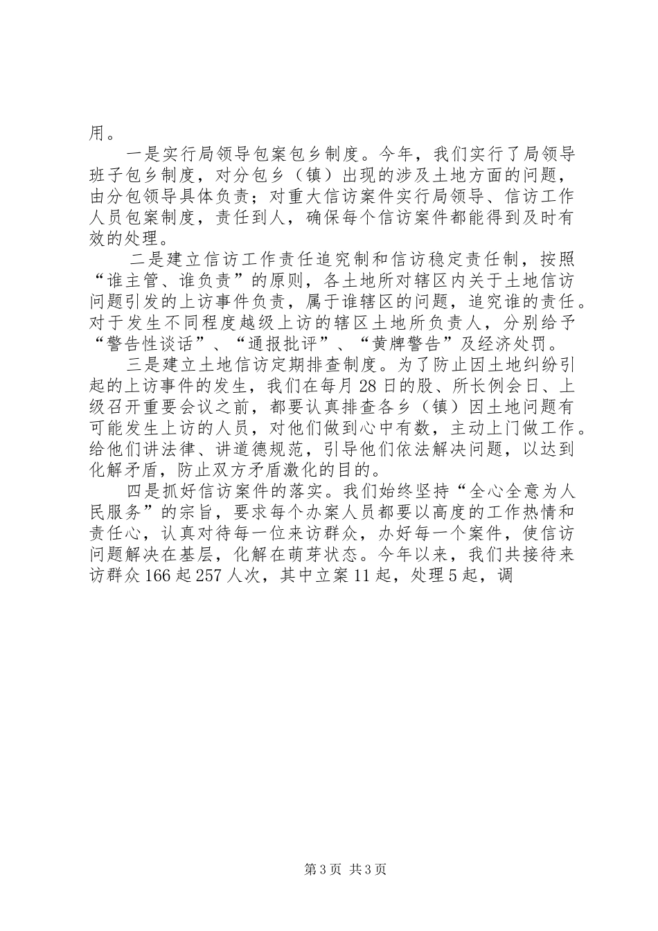 国土局政法综治工作的述职报告述职报告_第3页