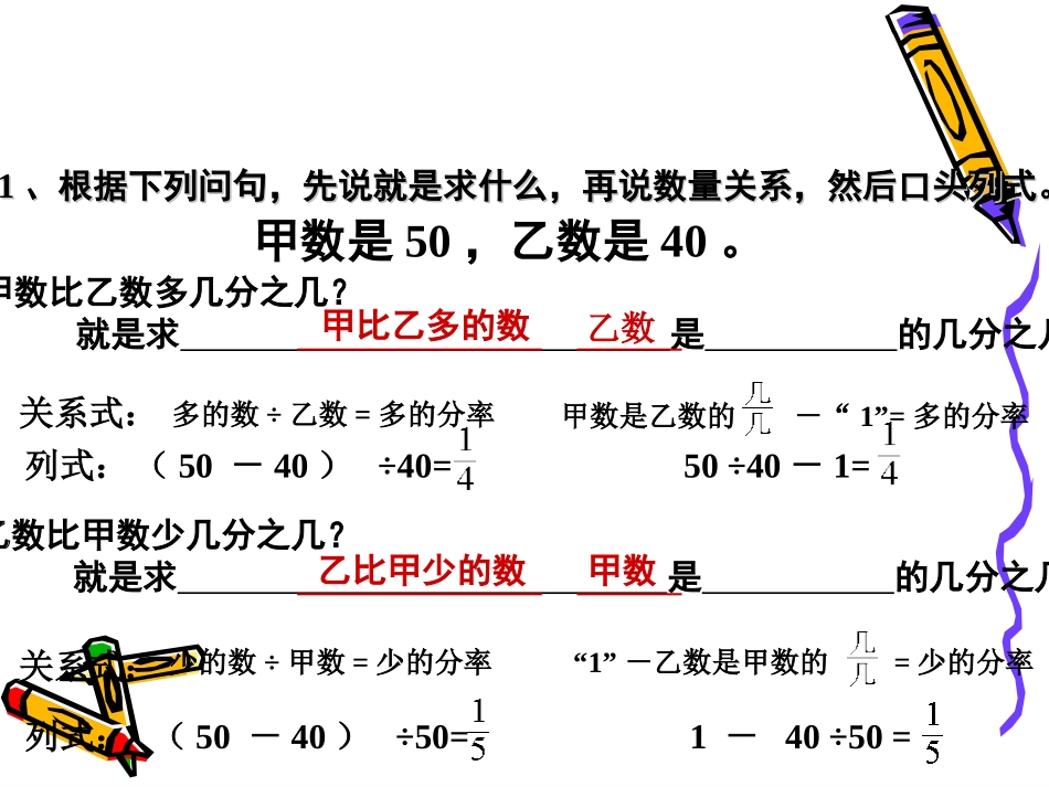 求一个数比另一个数多或少百分之几_练习课_第2页