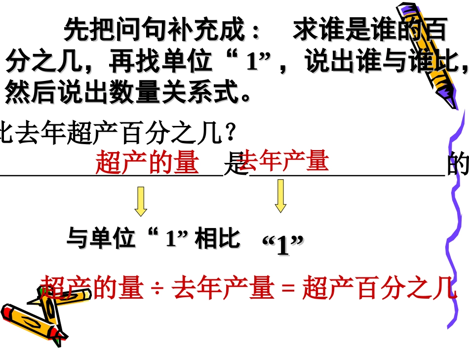 求一个数比另一个数多或少百分之几_练习课_第3页