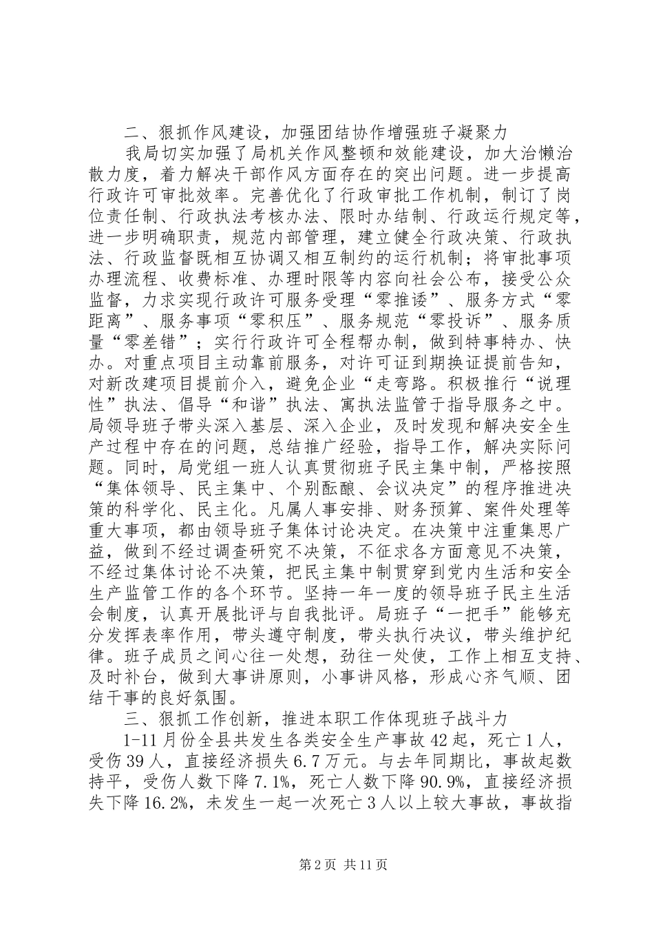 领导班子集体述职述廉报告3篇_第2页