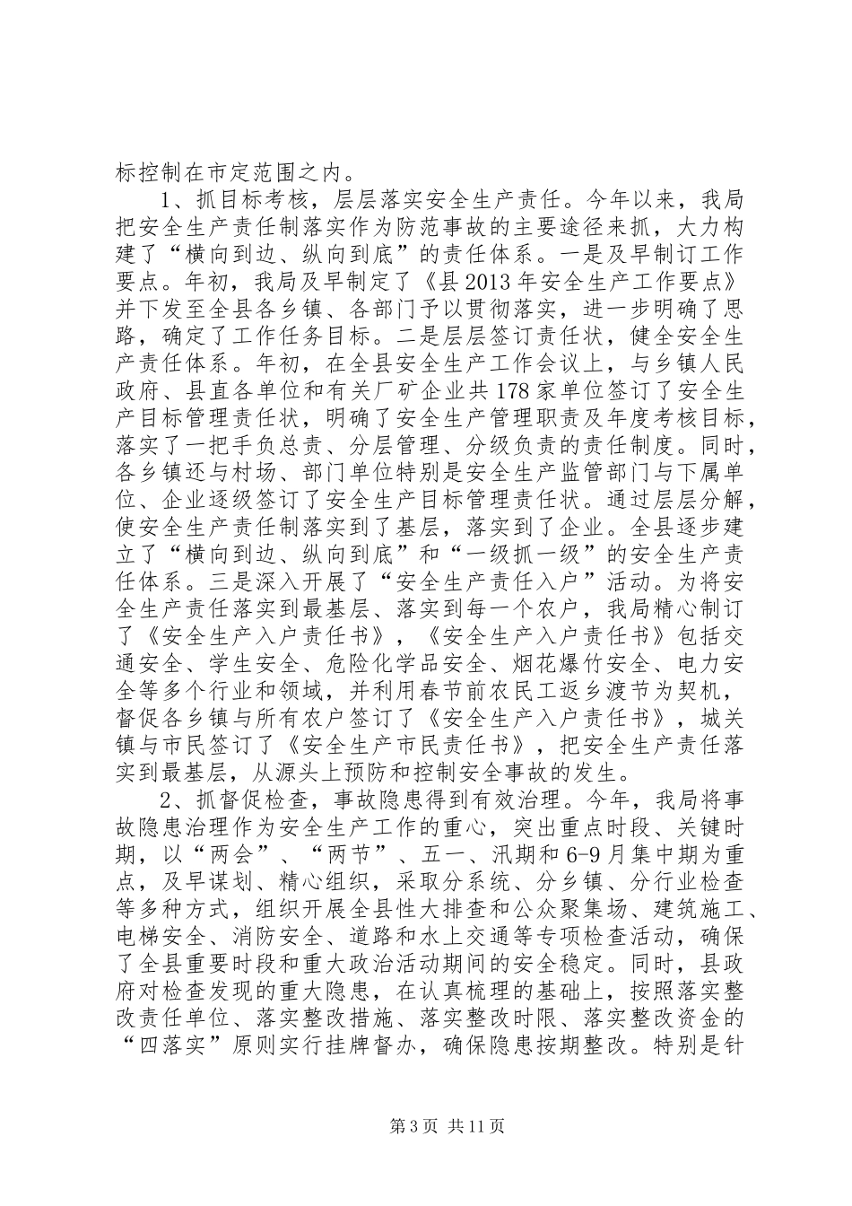 领导班子集体述职述廉报告3篇_第3页