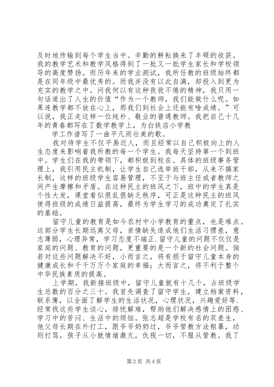 拓星峰述职报告_第2页