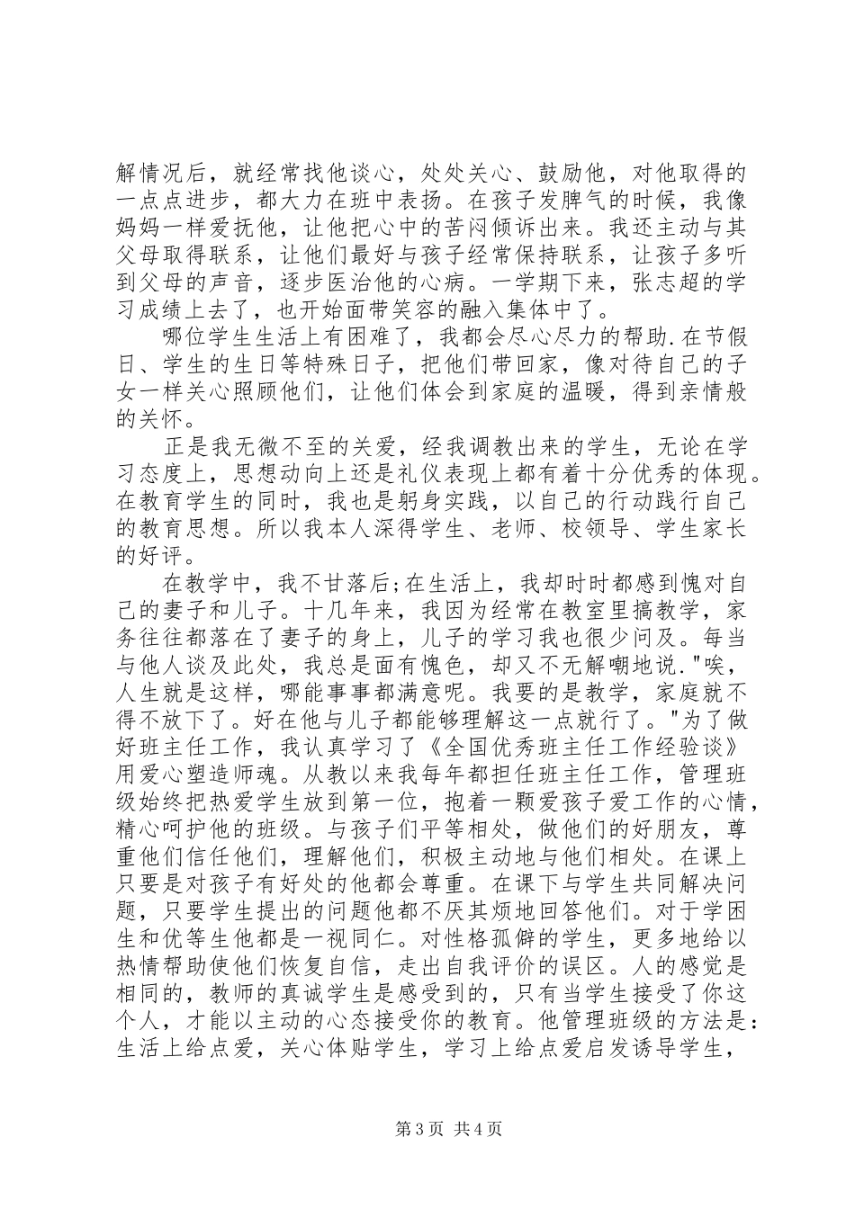 拓星峰述职报告_第3页