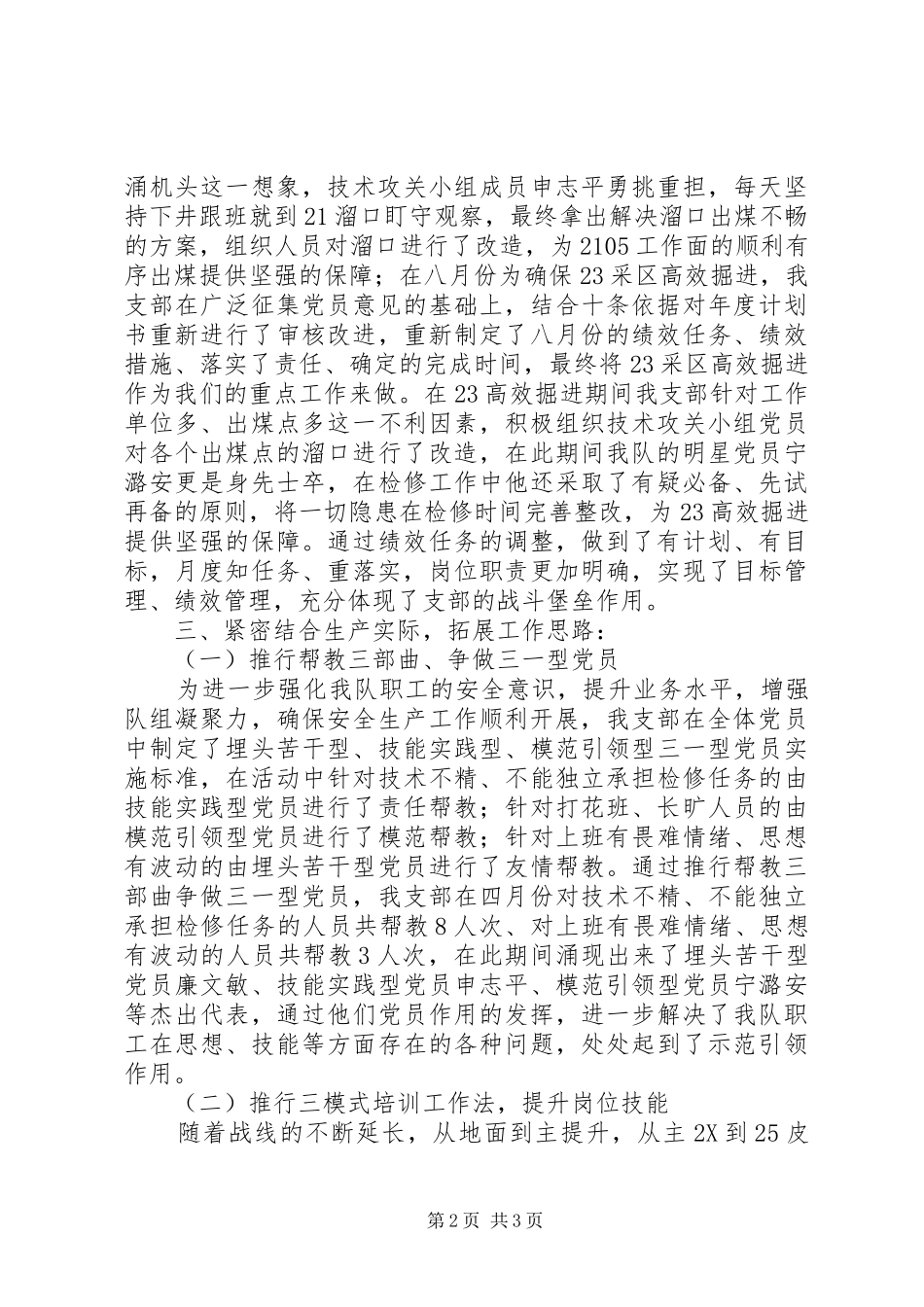 20XX年机运队党支部书记述职报告_第2页