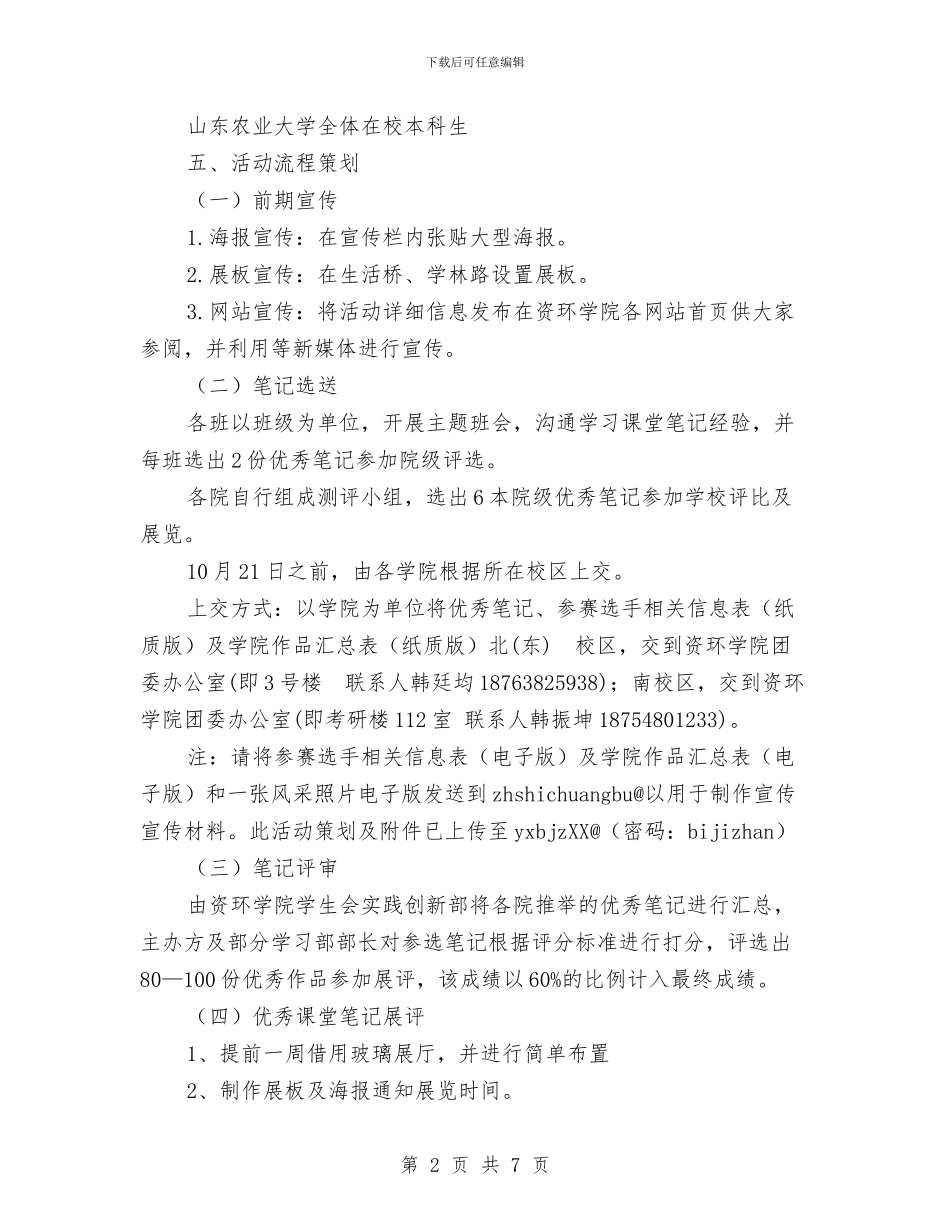 “学习的印记”优秀学习笔记展评活动策划书与“学习雷锋好榜样”活动方案汇编.doc_第2页