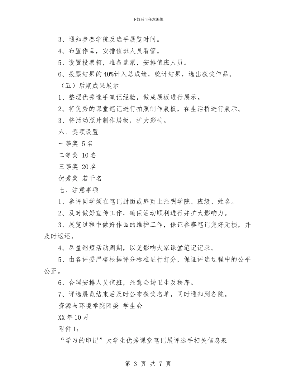“学习的印记”优秀学习笔记展评活动策划书与“学习雷锋好榜样”活动方案汇编.doc_第3页