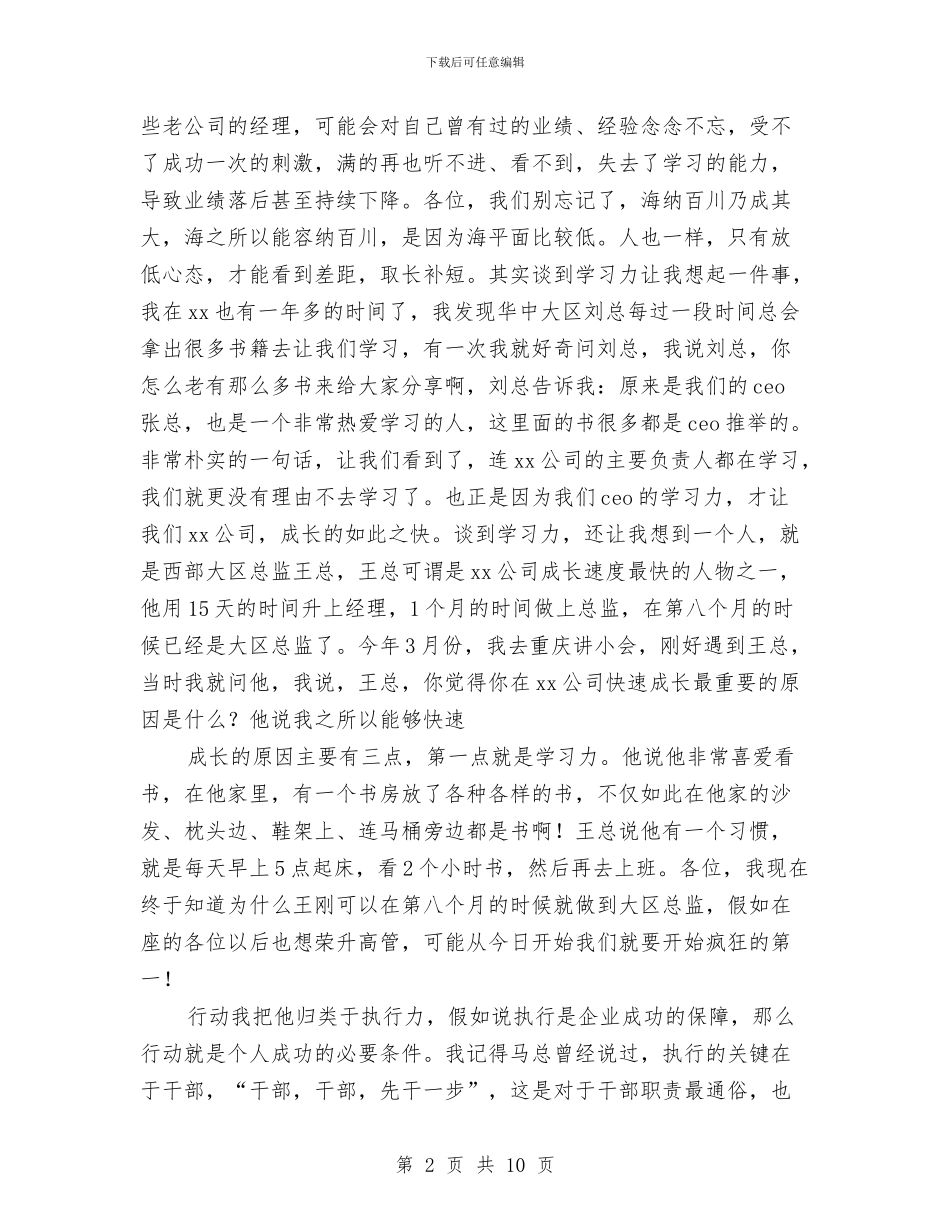“学习行动超越”公司员工演讲稿与“学习雷锋好榜样”主题班队会活动方案汇编_第2页