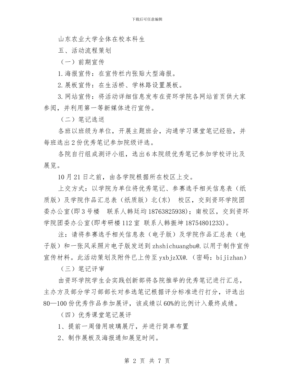 “学习的印记”优秀学习笔记展评活动策划书与“学习雷锋好榜样”活动方案汇编_第2页