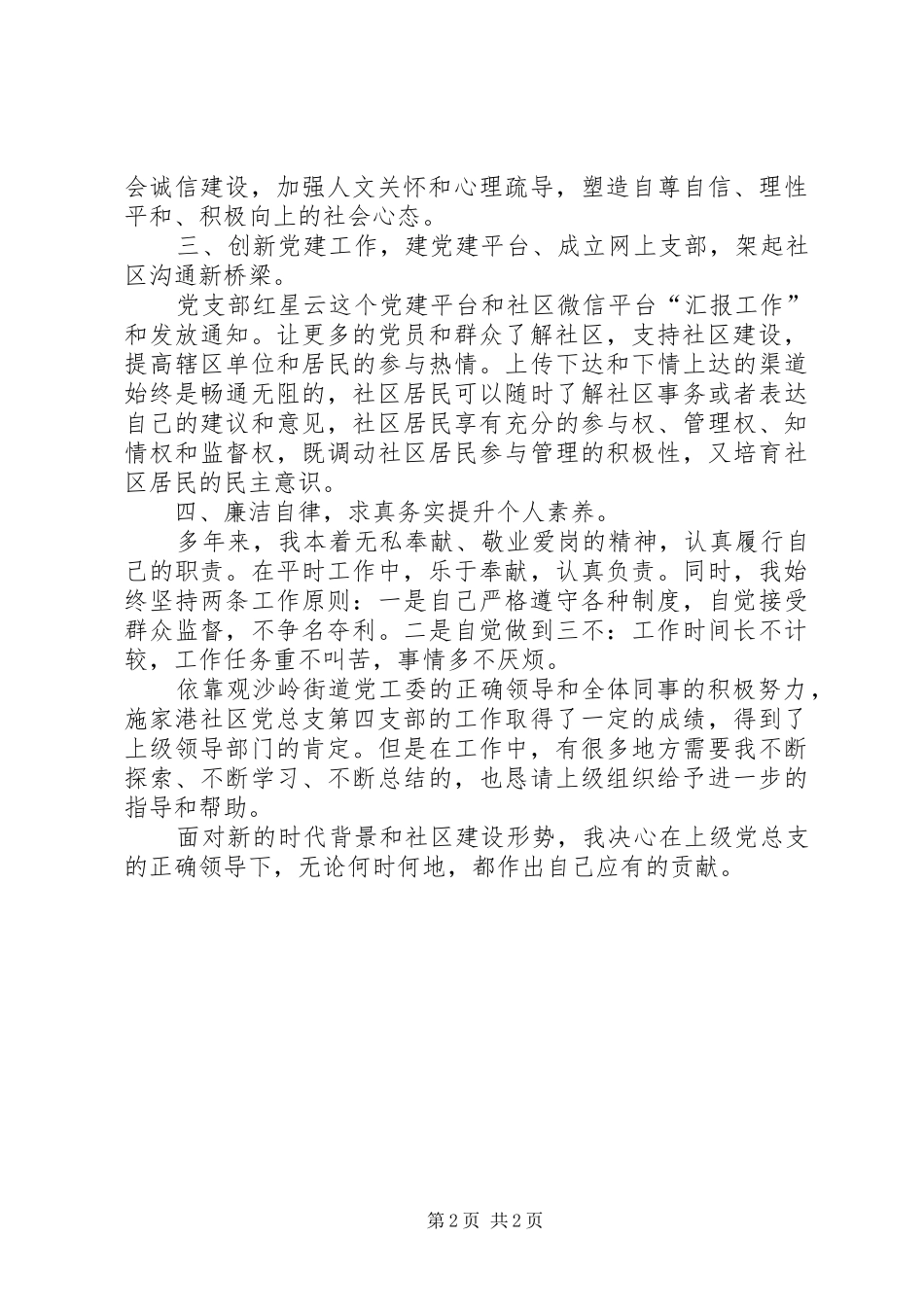 XX年社区支部书记述职报告_第2页