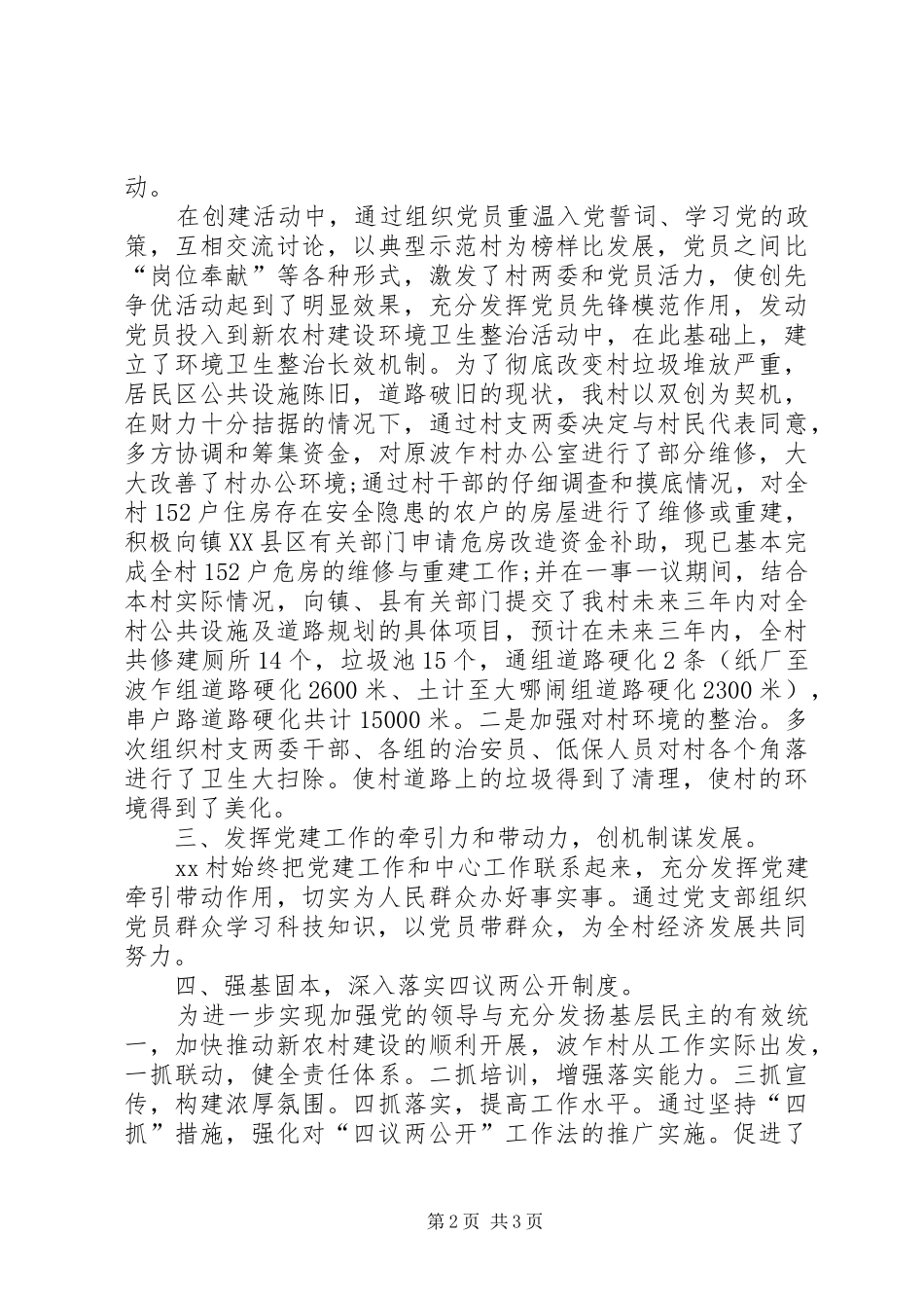 XX年村委书记述职报告范文_第2页