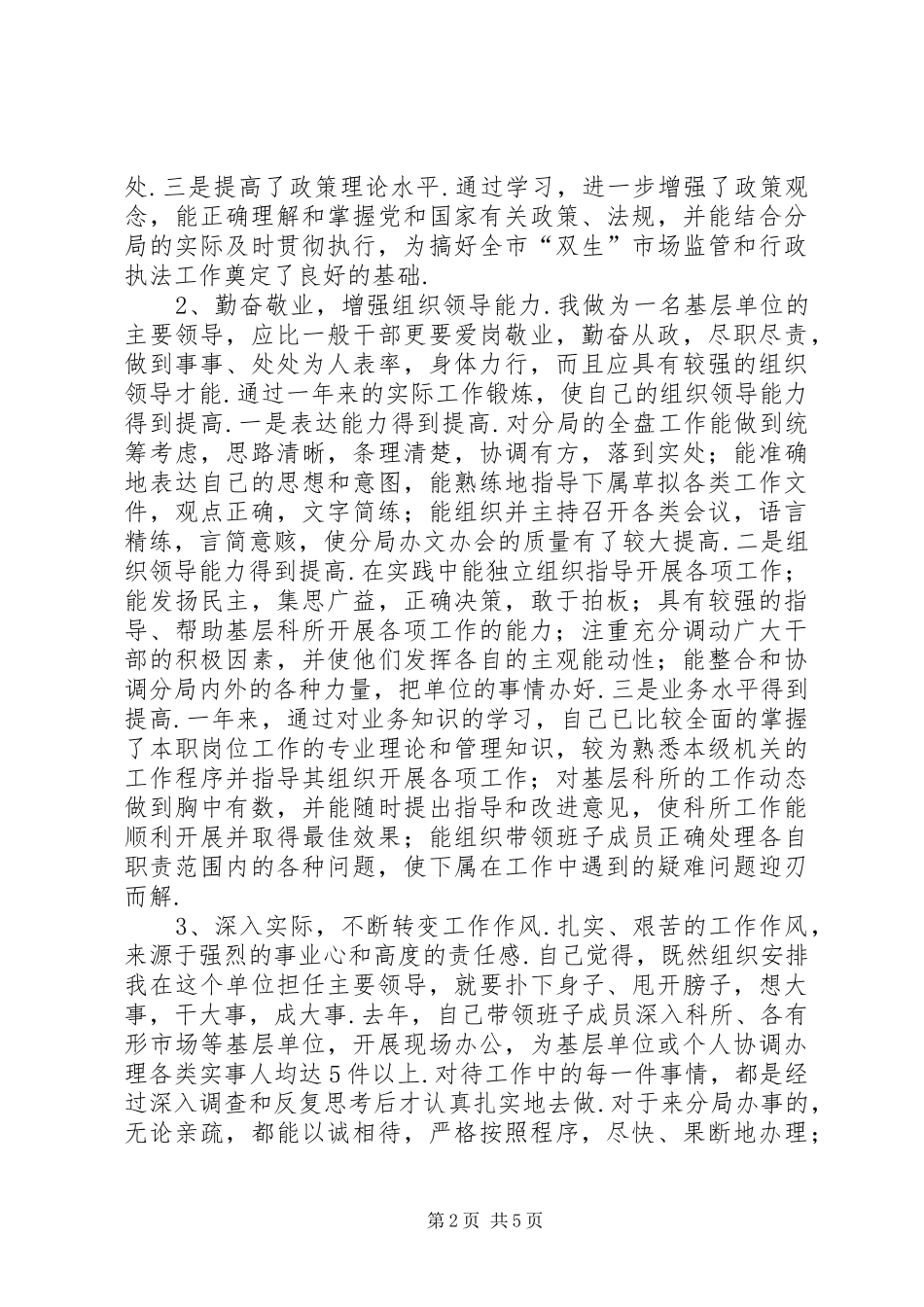 工商所个人述职述廉报告20XX年-个人年度述职述廉报告_第2页