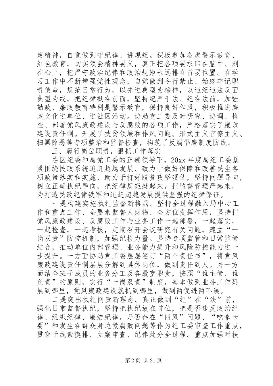 纪检干部述职述廉报告5篇_第2页