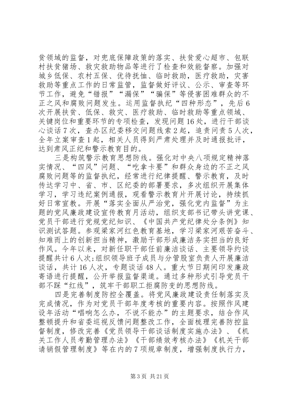 纪检干部述职述廉报告5篇_第3页