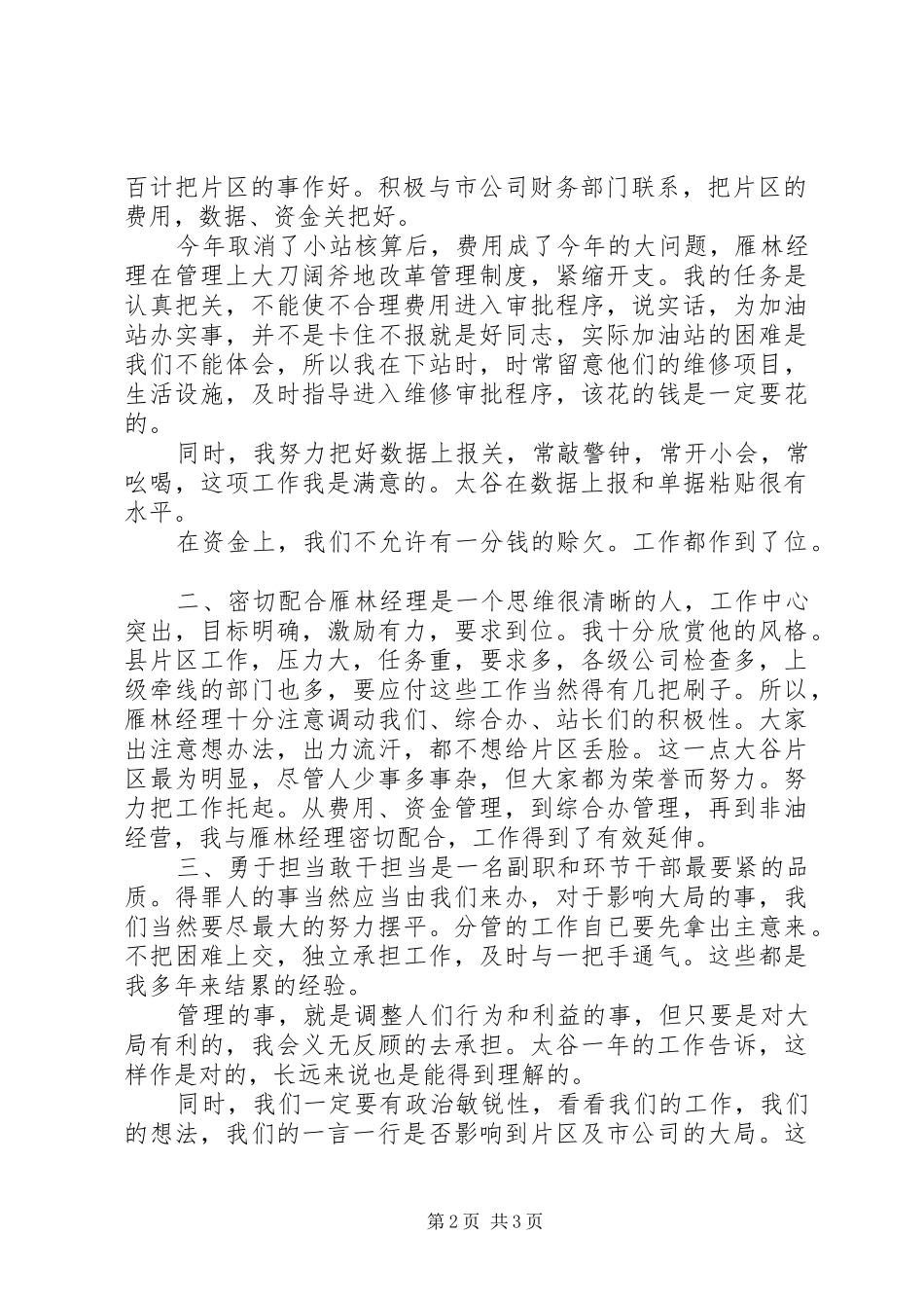20XX年公司政工办个人述职报告范文_第2页