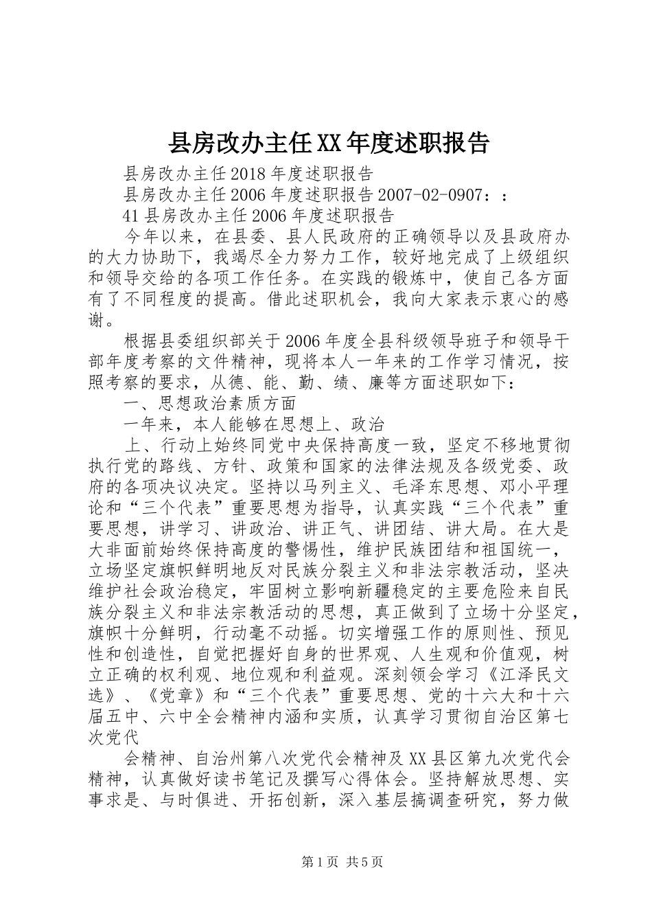 县房改办主任XX年度述职报告_第1页