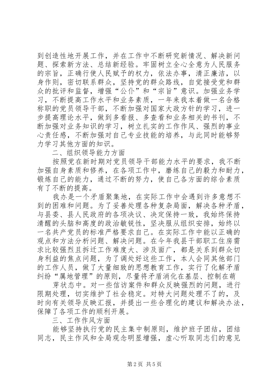 县房改办主任XX年度述职报告_第2页