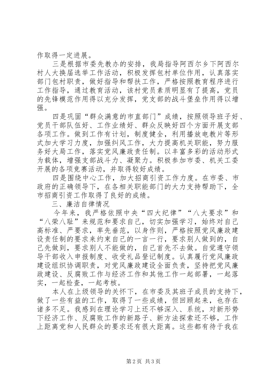 市招商局党支部书记年度述职述廉报告_第2页