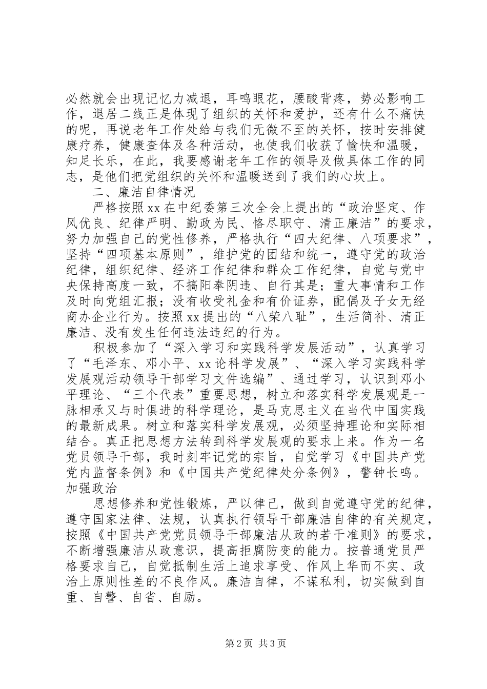 调研员述职报告_第2页
