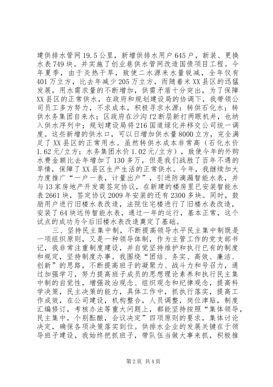 供水部门书记述职报告_第2页