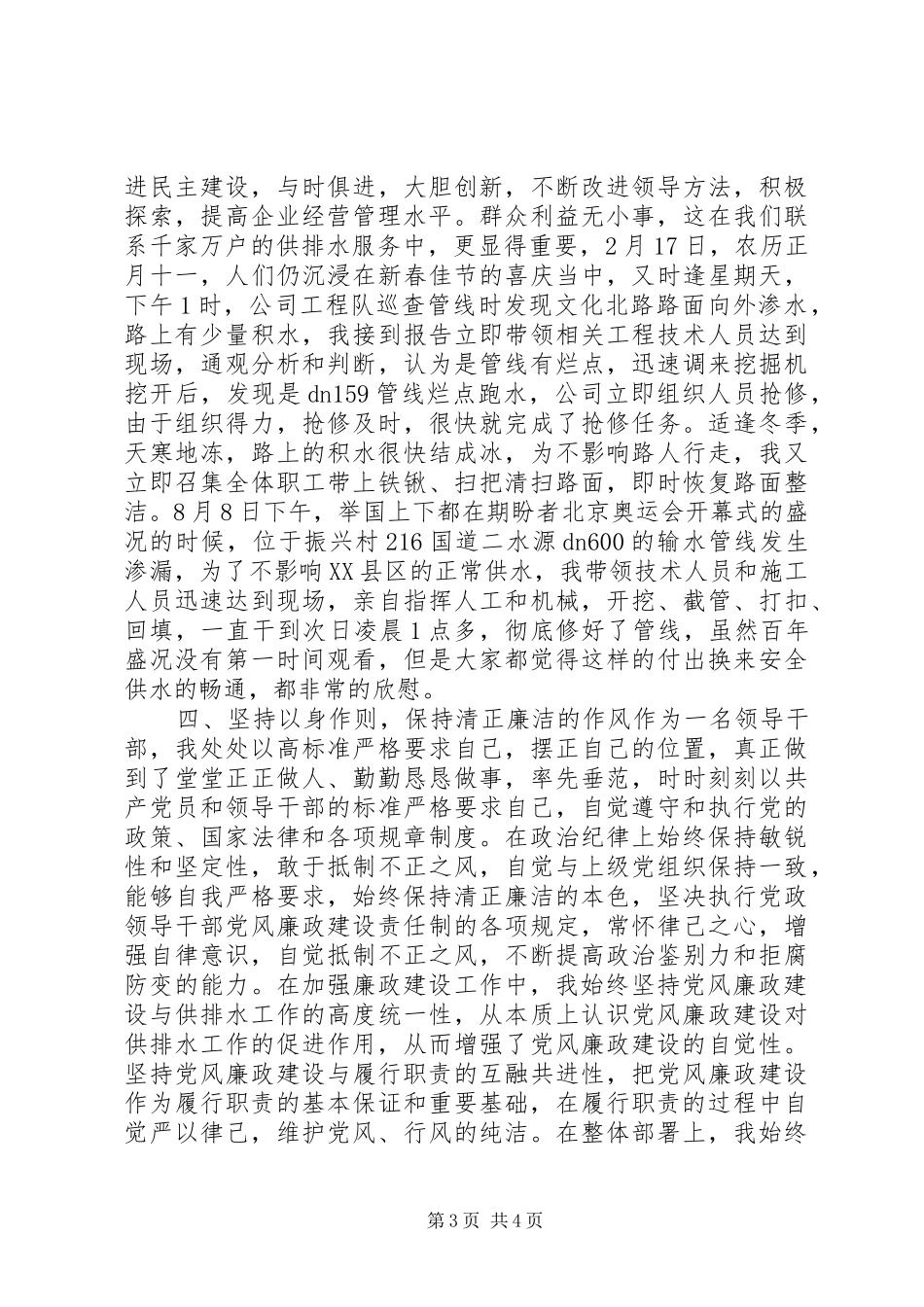 供水部门书记述职报告_第3页