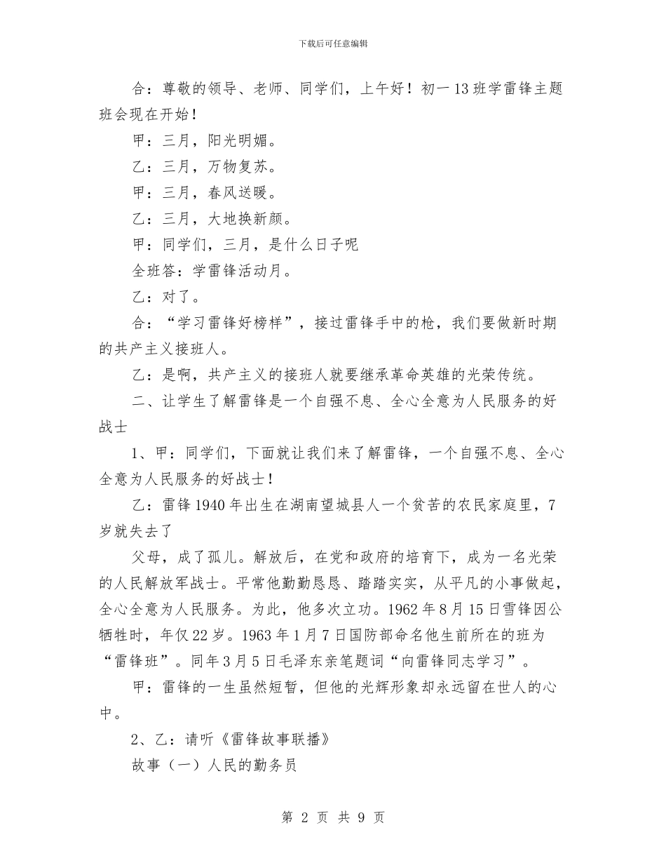 “学习雷锋好榜样”主题班队会活动方案与“学习雷锋好榜样”活动方案汇编_第2页