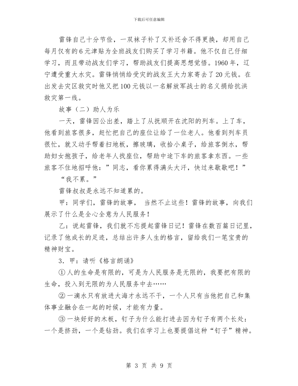 “学习雷锋好榜样”主题班队会活动方案与“学习雷锋好榜样”活动方案汇编_第3页