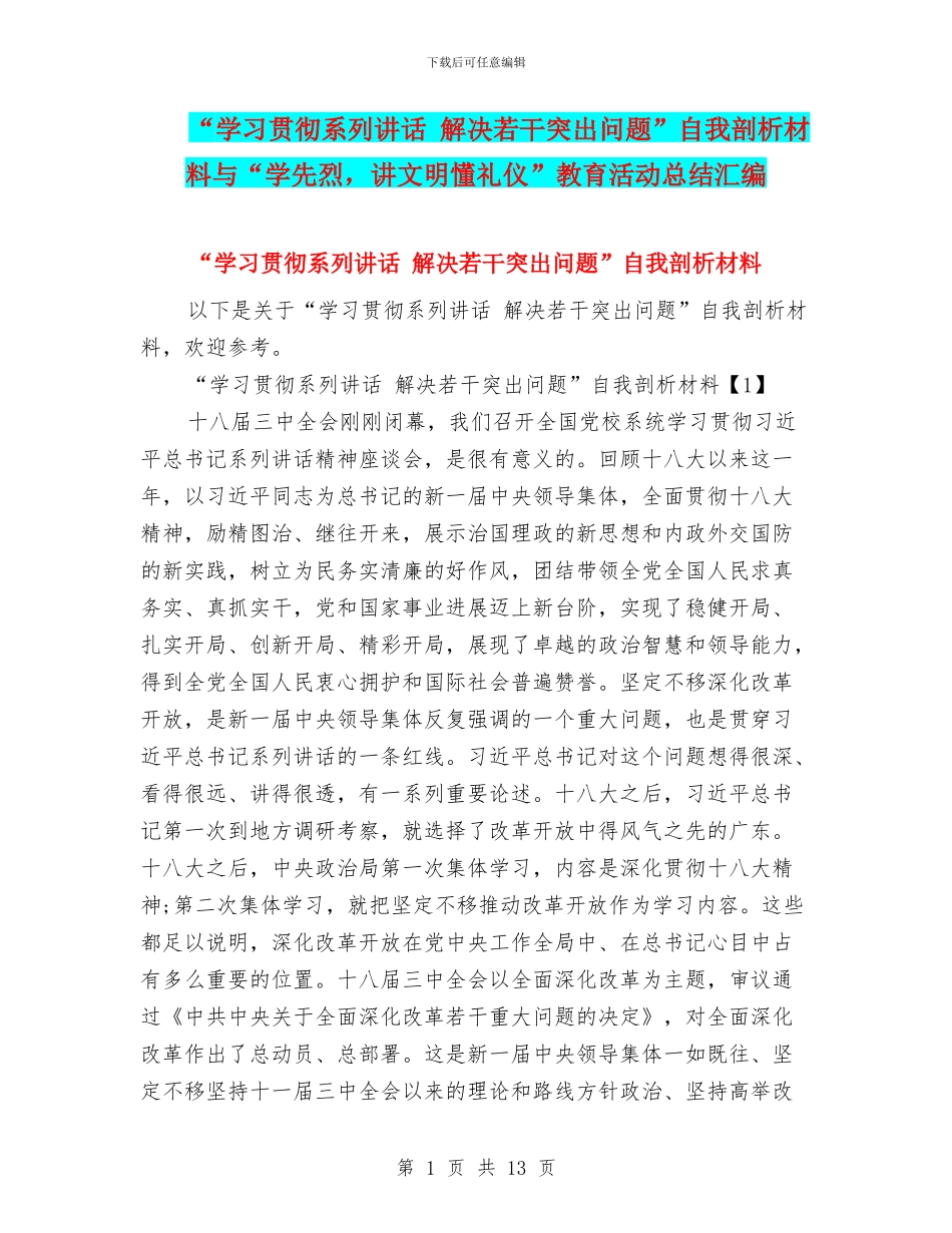 “学习贯彻系列讲话_第1页