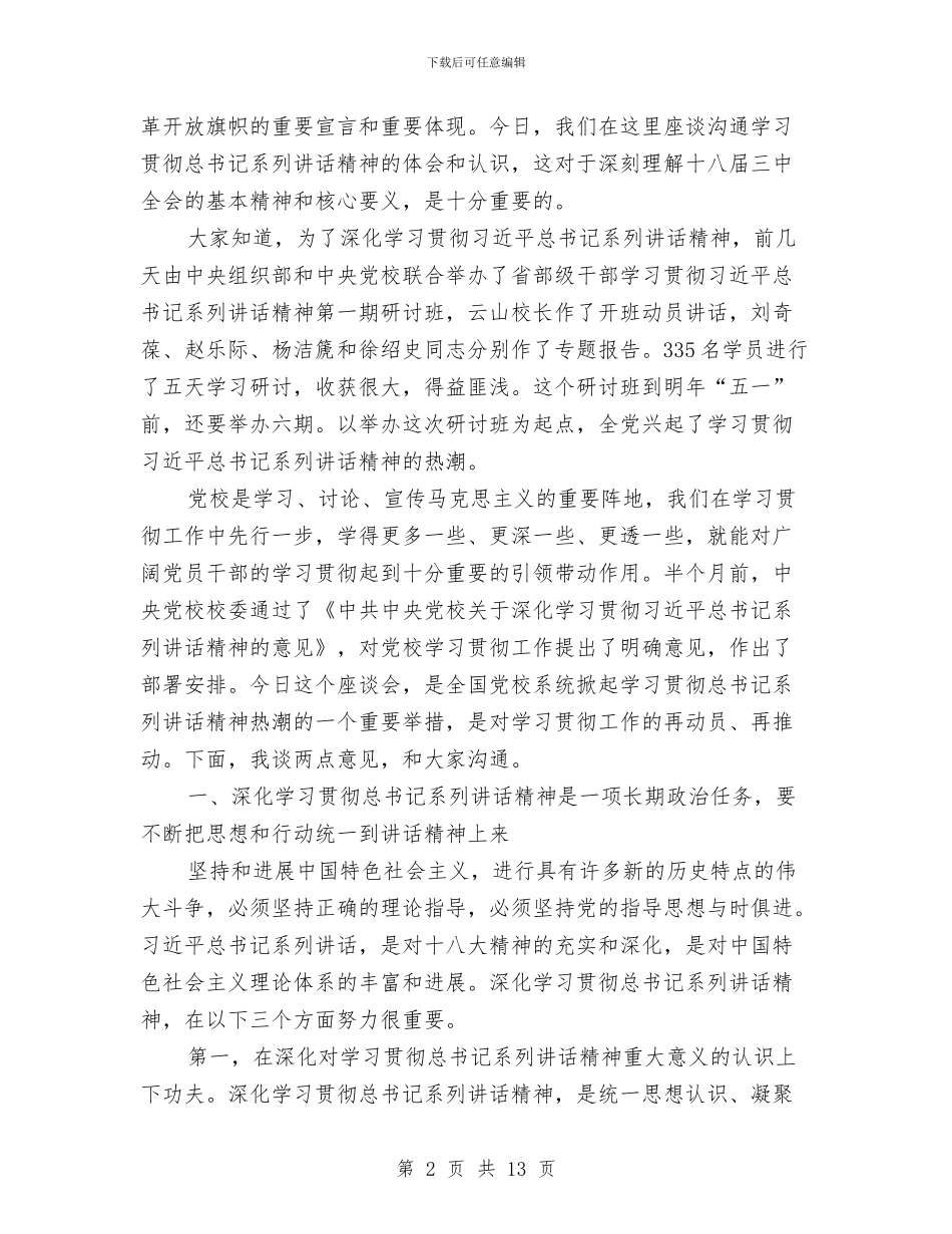 “学习贯彻系列讲话_第2页