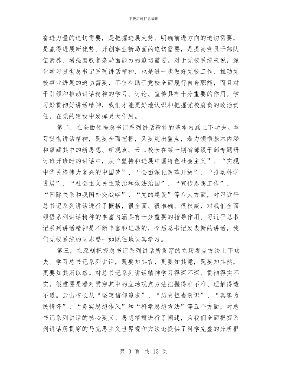 “学习贯彻系列讲话_第3页