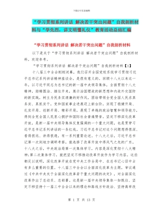 “学习贯彻系列讲话