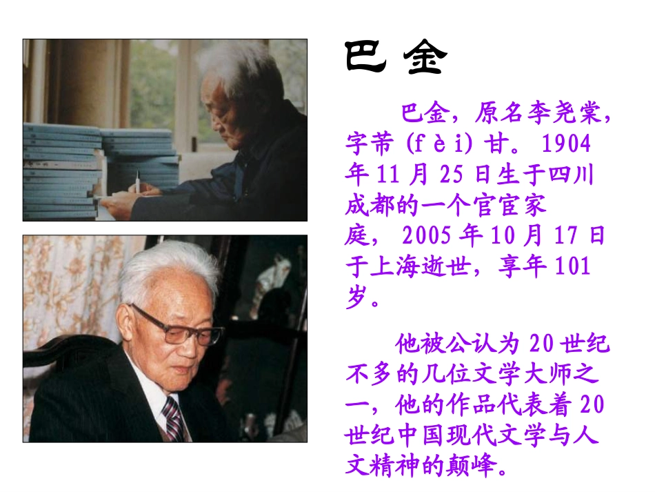 《小狗包弟》课件8[1]_第3页