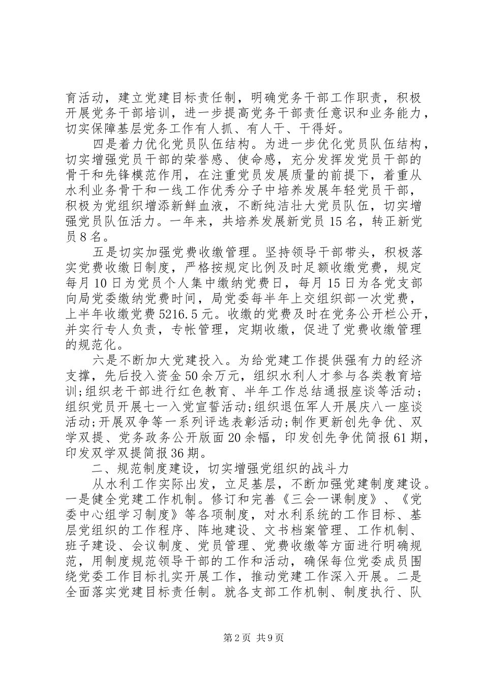 县党建工作述职演讲稿_第2页