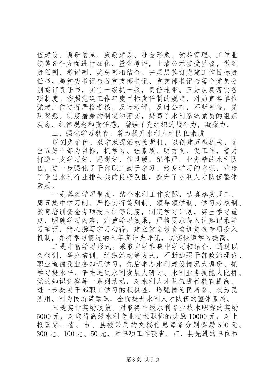 县党建工作述职演讲稿_第3页