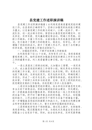 县党建工作述职演讲稿
