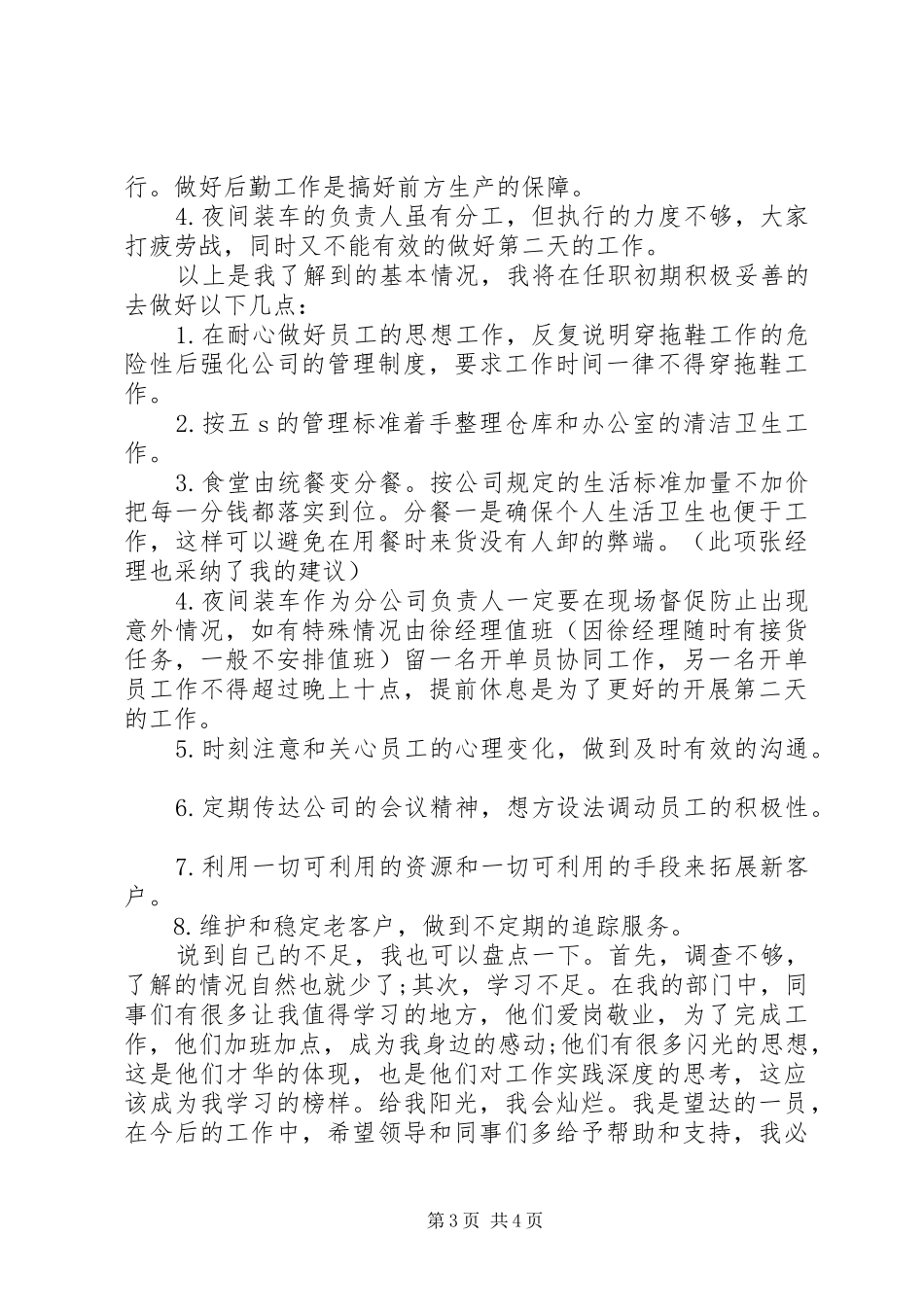 库管个人述职报告范文_第3页