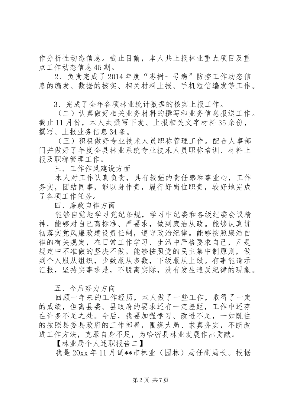 林业局个人述职报告-林业局机关党支部书记述职报告_第2页
