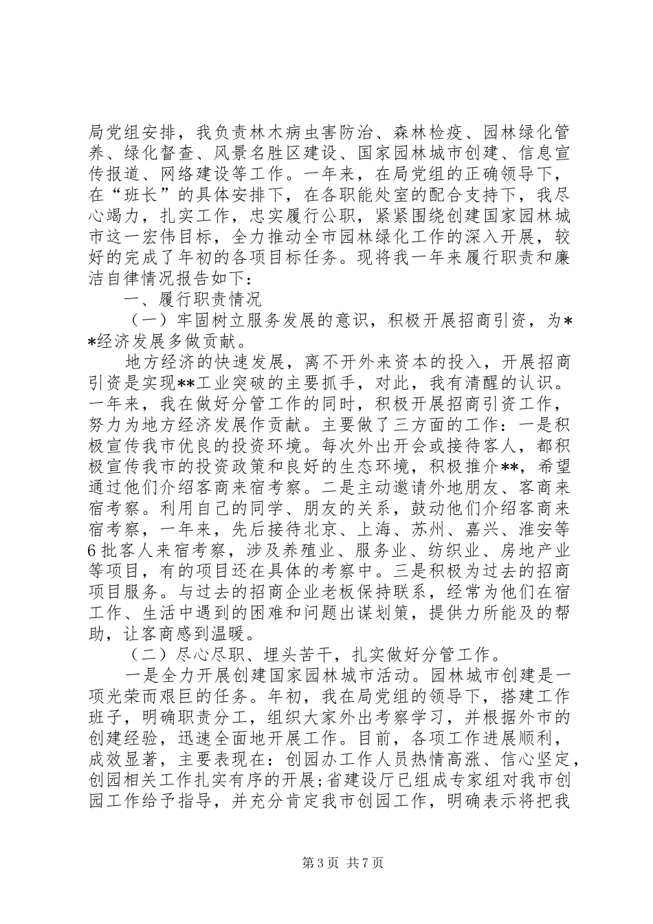 林业局个人述职报告-林业局机关党支部书记述职报告_第3页