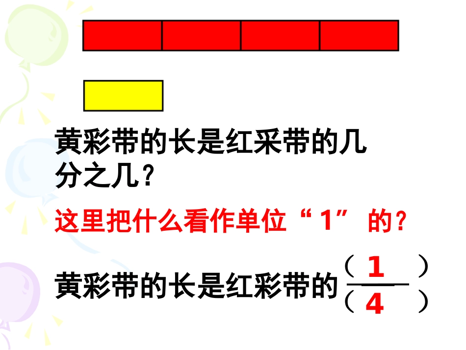 《求一个数是另一个数的几分之几》课件_第3页