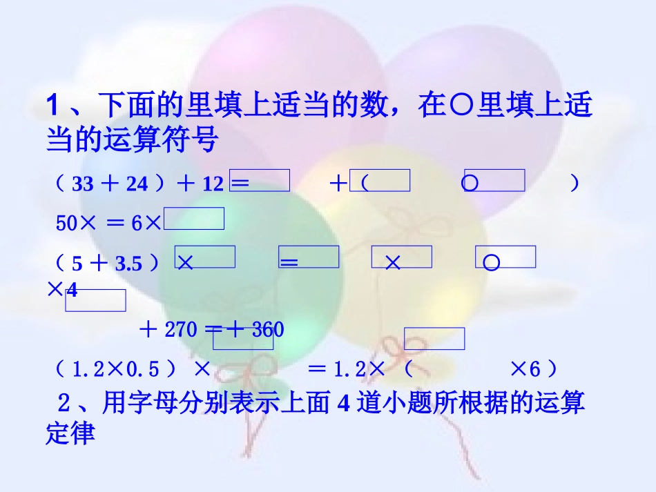 用字母表示数和运算定律_第2页