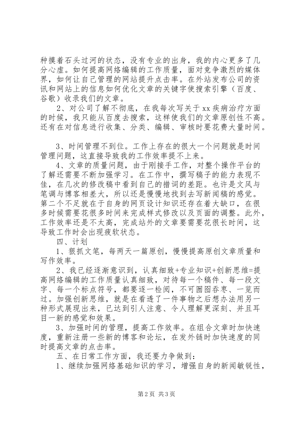 编辑人员述职报告范文_第2页