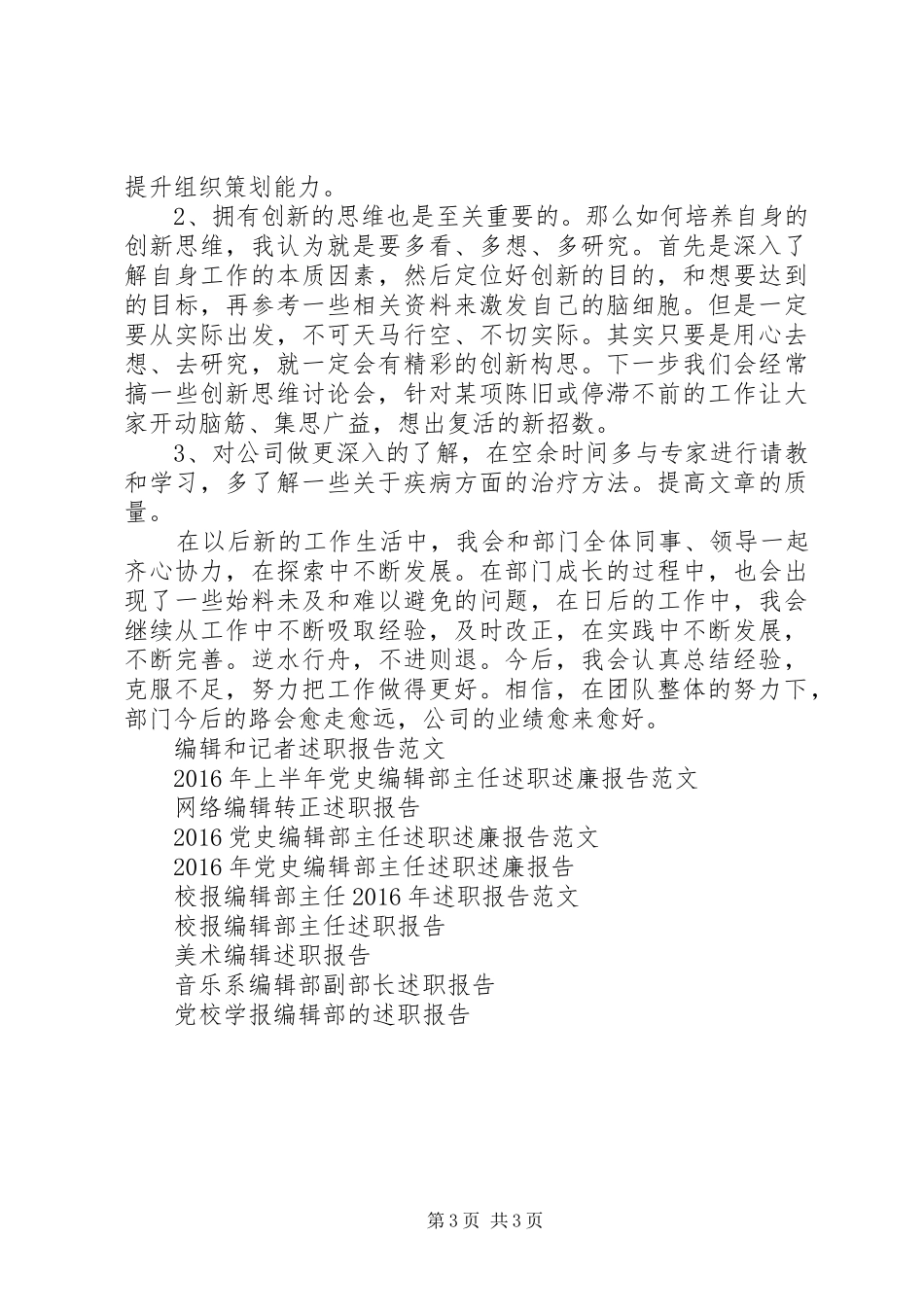 编辑人员述职报告范文_第3页
